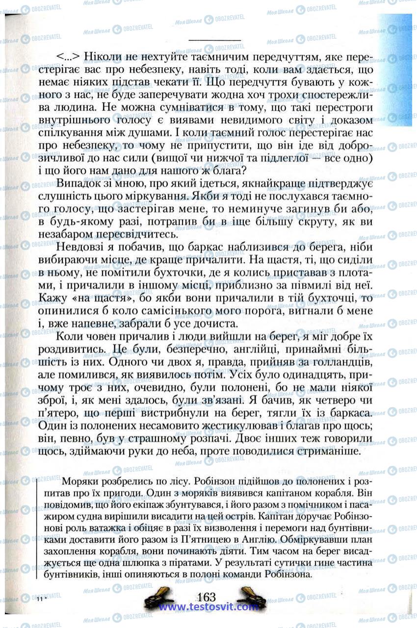 Учебники Зарубежная литература 6 класс страница 163