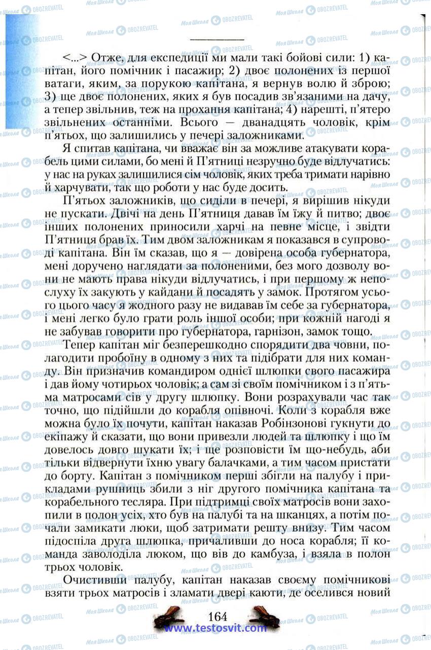 Учебники Зарубежная литература 6 класс страница 164