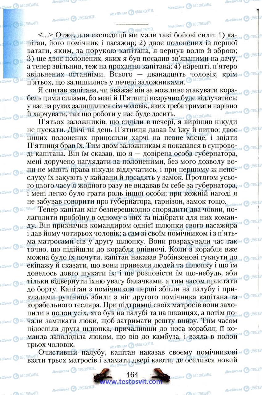 Підручники Зарубіжна література 6 клас сторінка 164