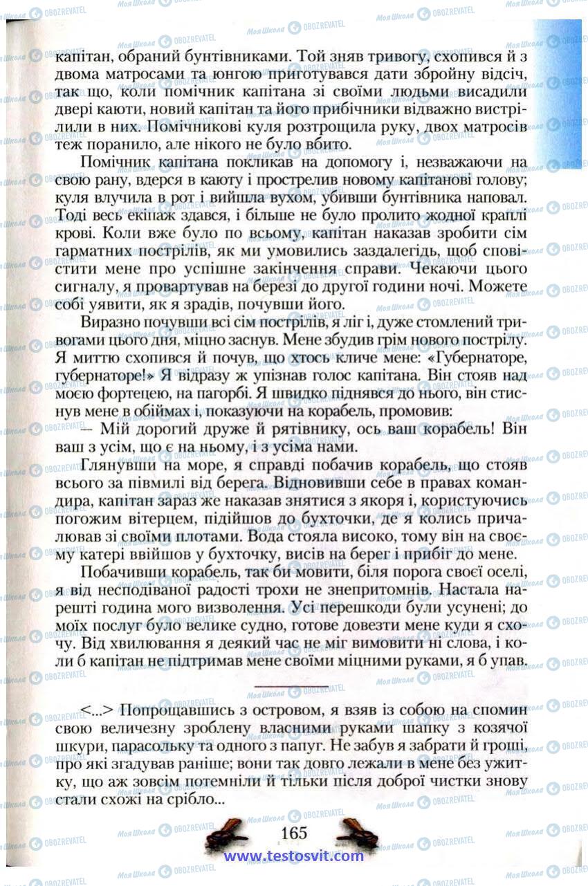 Підручники Зарубіжна література 6 клас сторінка 165