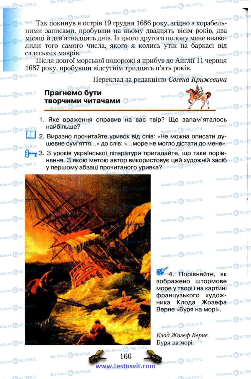Учебники Зарубежная литература 6 класс страница 166