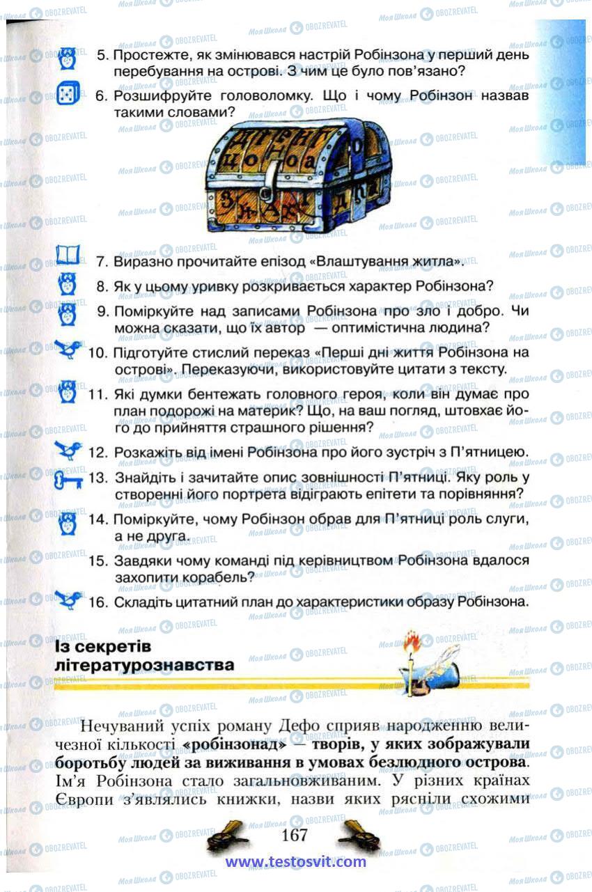 Підручники Зарубіжна література 6 клас сторінка 167