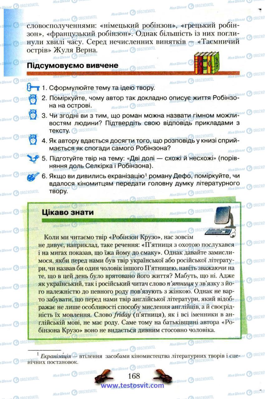 Учебники Зарубежная литература 6 класс страница 168