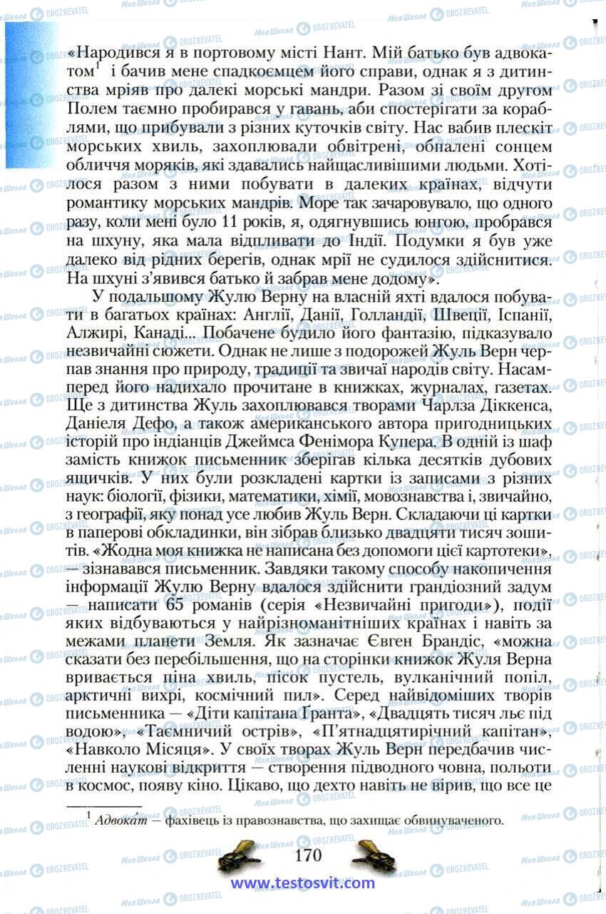 Підручники Зарубіжна література 6 клас сторінка 170