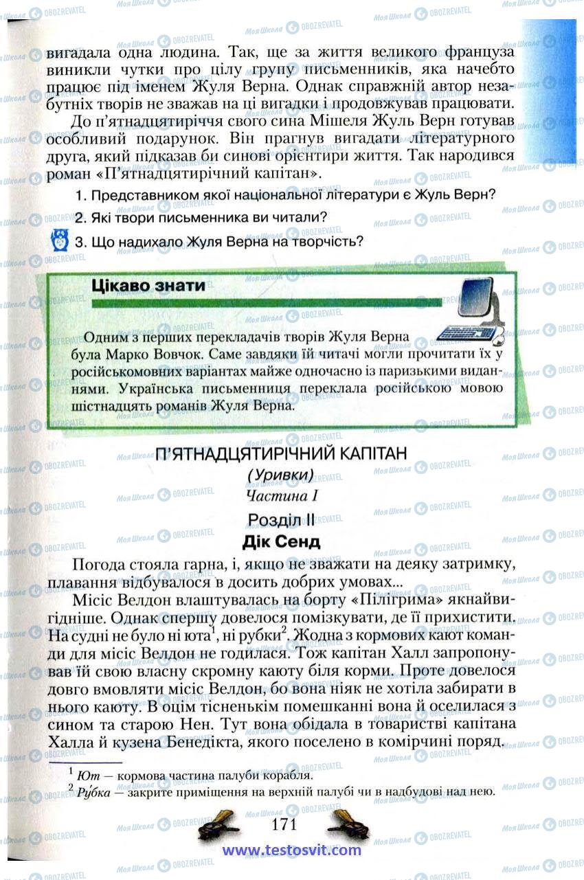 Підручники Зарубіжна література 6 клас сторінка 171