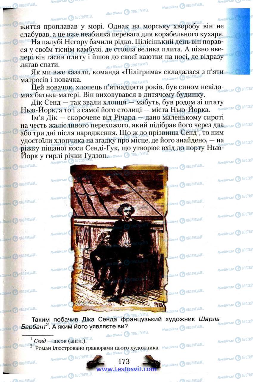 Підручники Зарубіжна література 6 клас сторінка 173