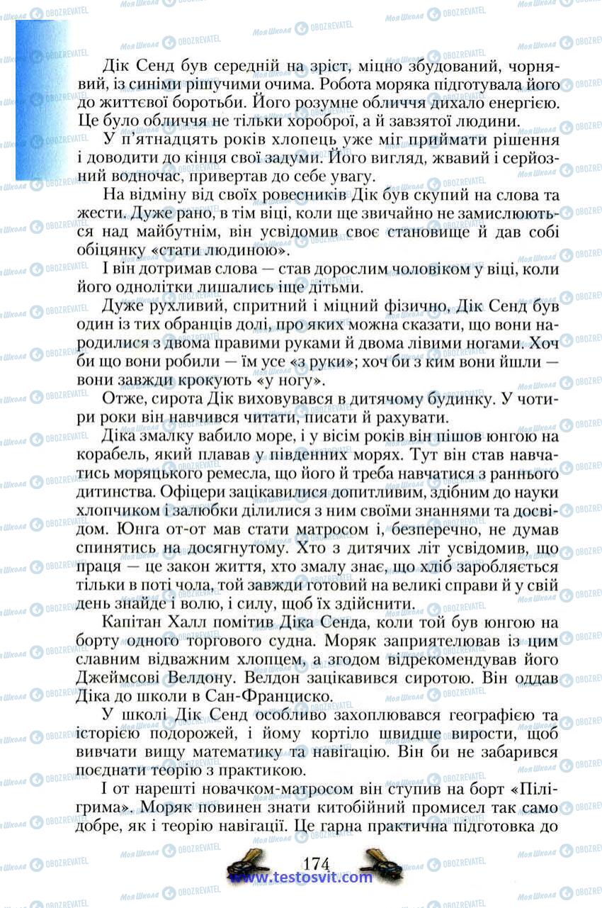 Учебники Зарубежная литература 6 класс страница 174