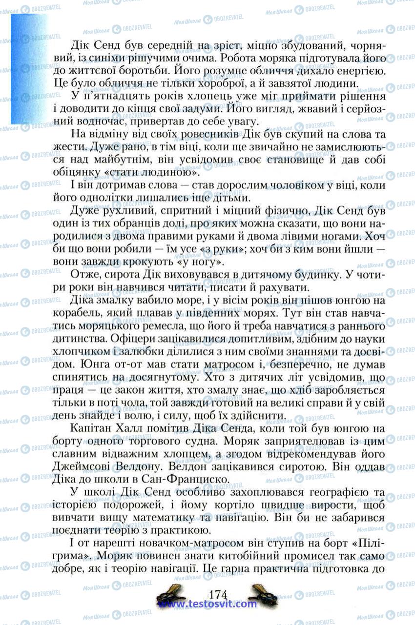Підручники Зарубіжна література 6 клас сторінка 174