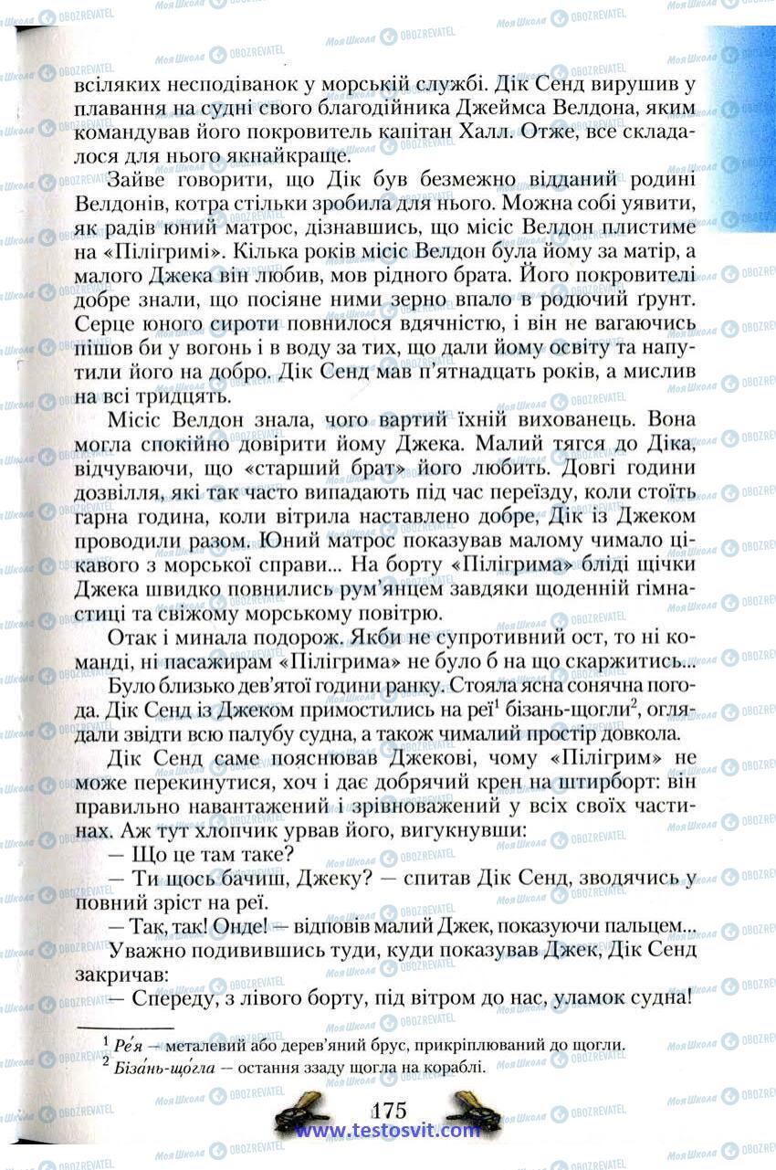Учебники Зарубежная литература 6 класс страница 175
