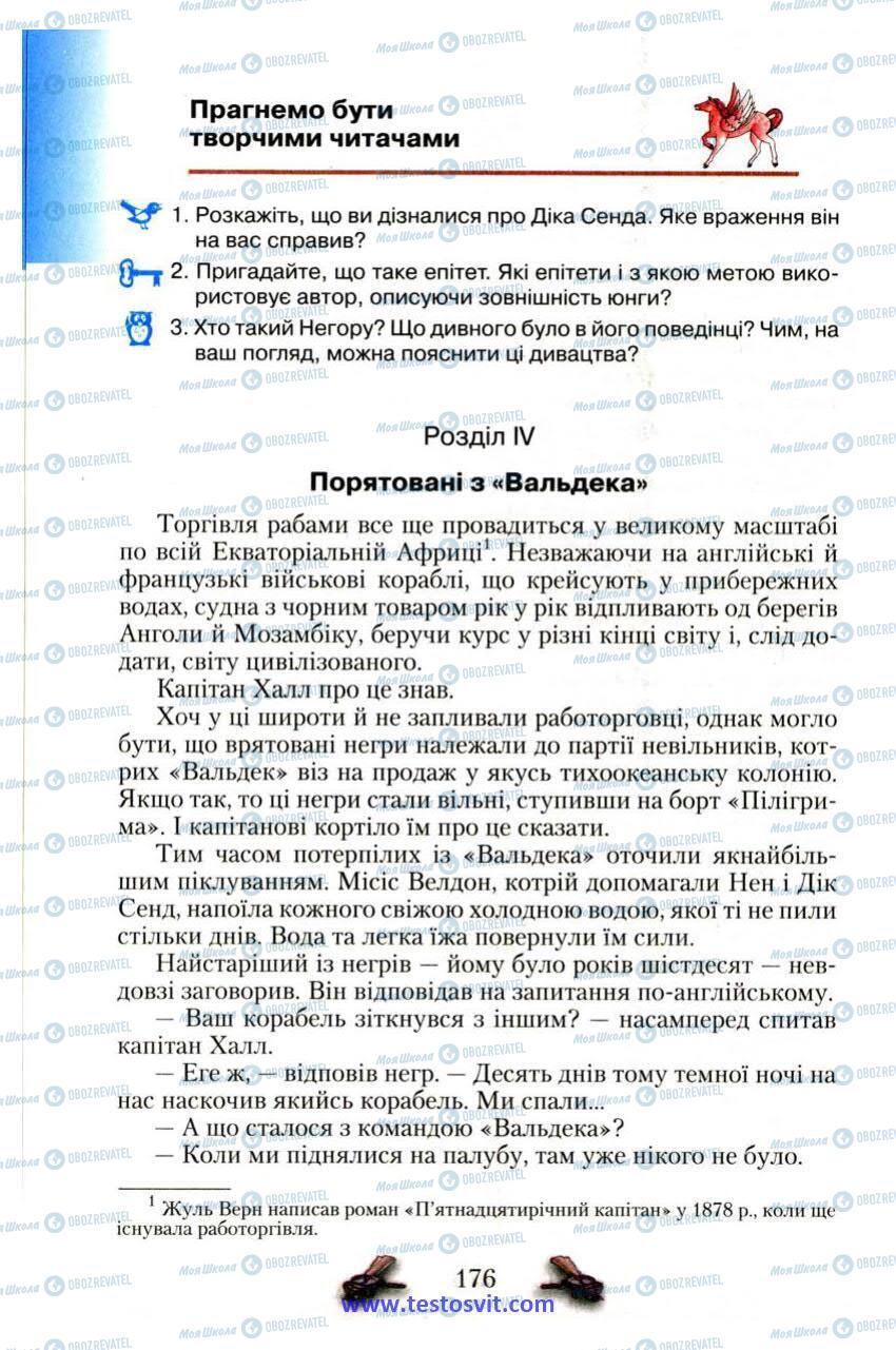 Підручники Зарубіжна література 6 клас сторінка 176