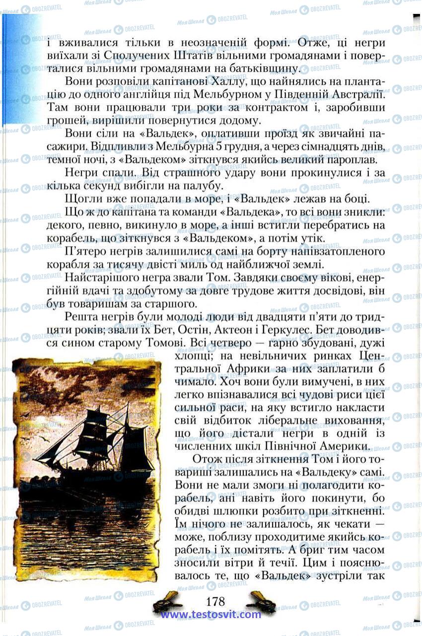 Учебники Зарубежная литература 6 класс страница 178