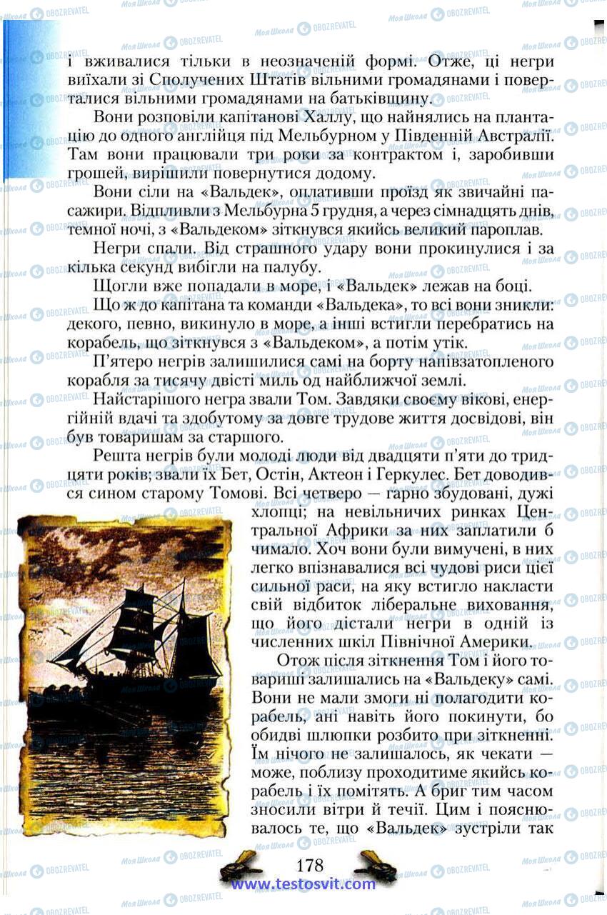 Підручники Зарубіжна література 6 клас сторінка 178