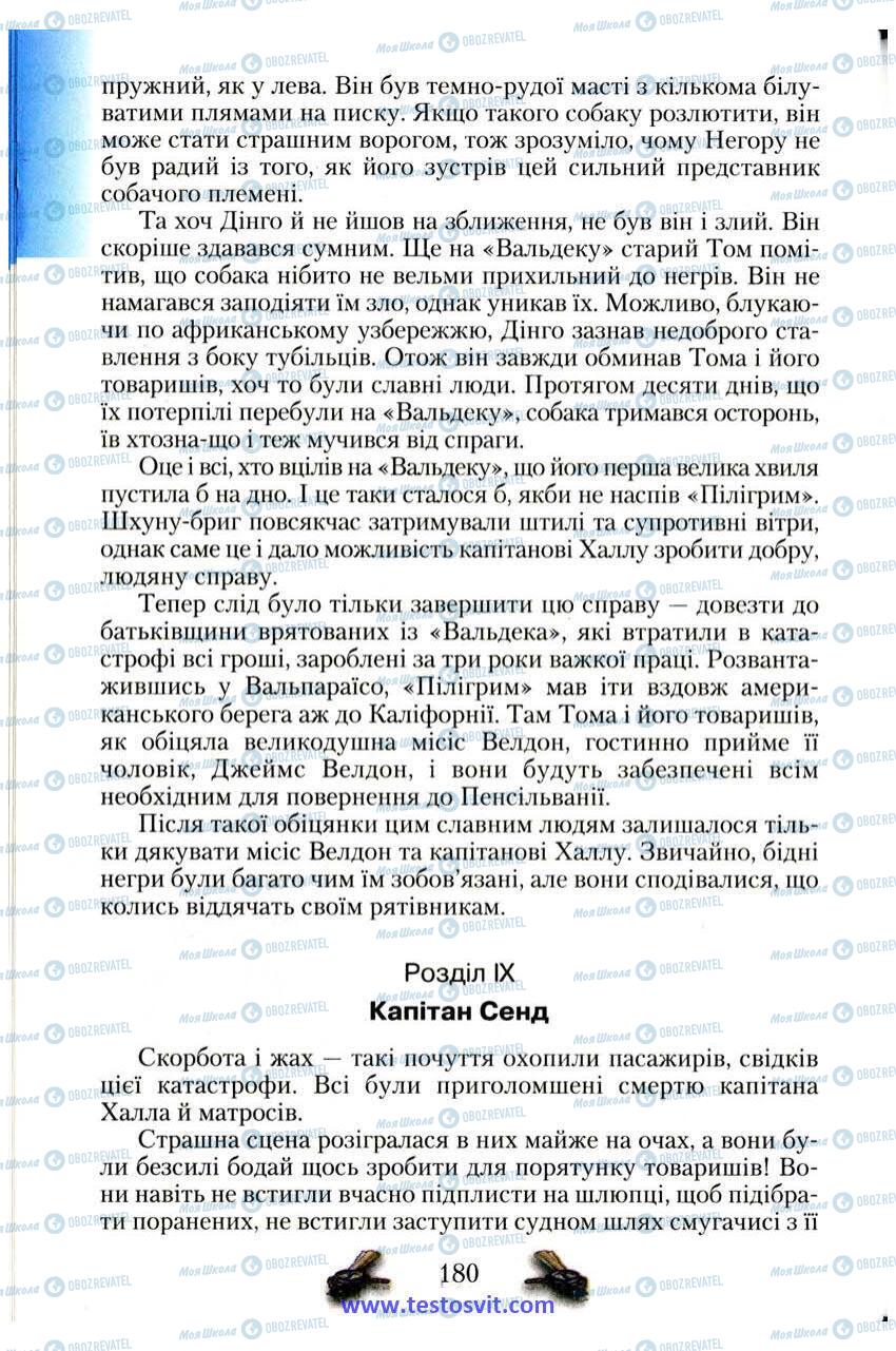 Учебники Зарубежная литература 6 класс страница 180