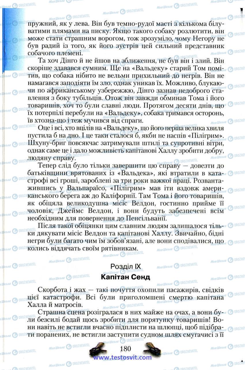 Підручники Зарубіжна література 6 клас сторінка 180