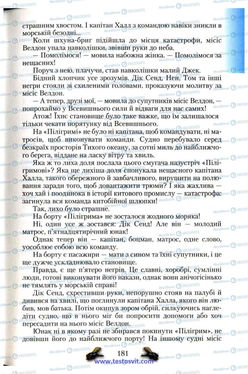 Учебники Зарубежная литература 6 класс страница 181