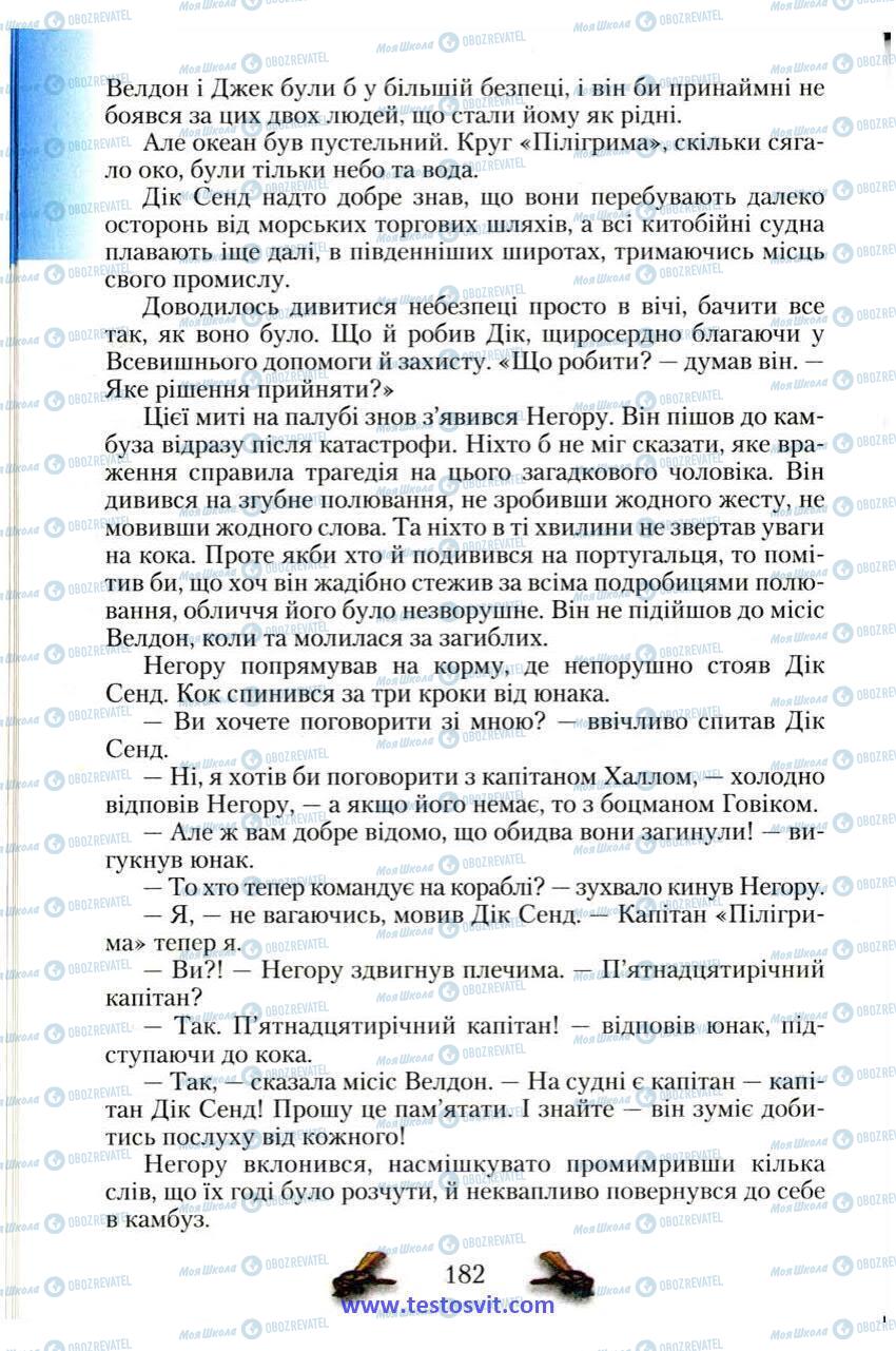 Підручники Зарубіжна література 6 клас сторінка 182