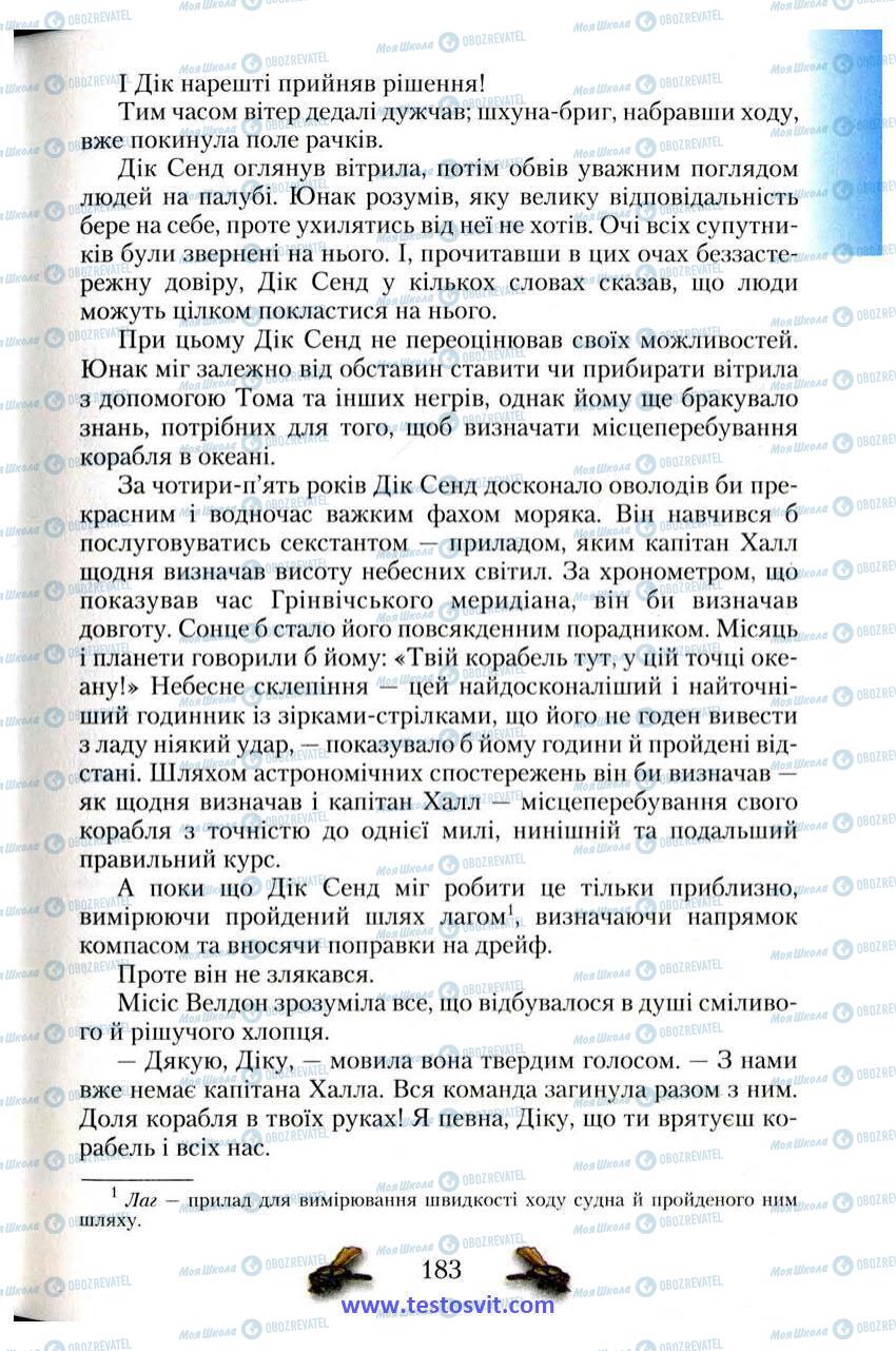 Підручники Зарубіжна література 6 клас сторінка 183