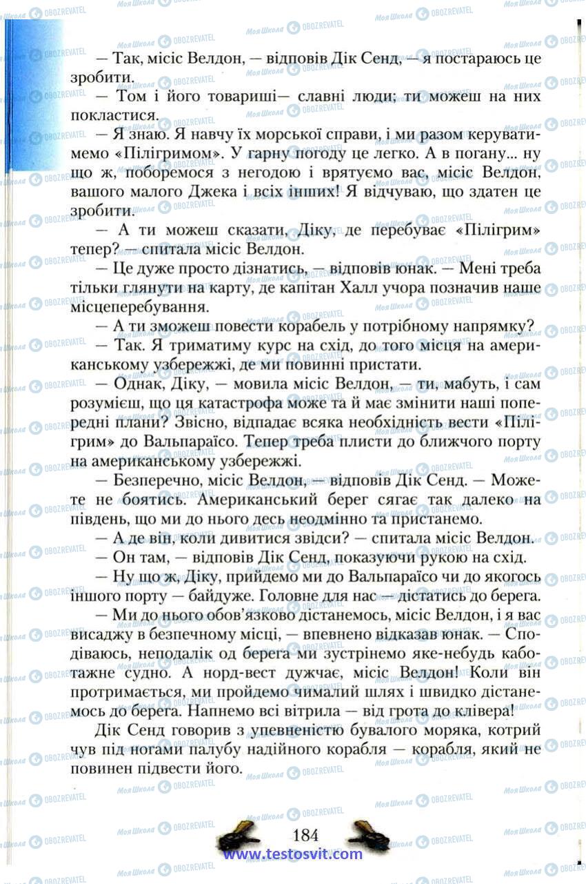 Учебники Зарубежная литература 6 класс страница 184