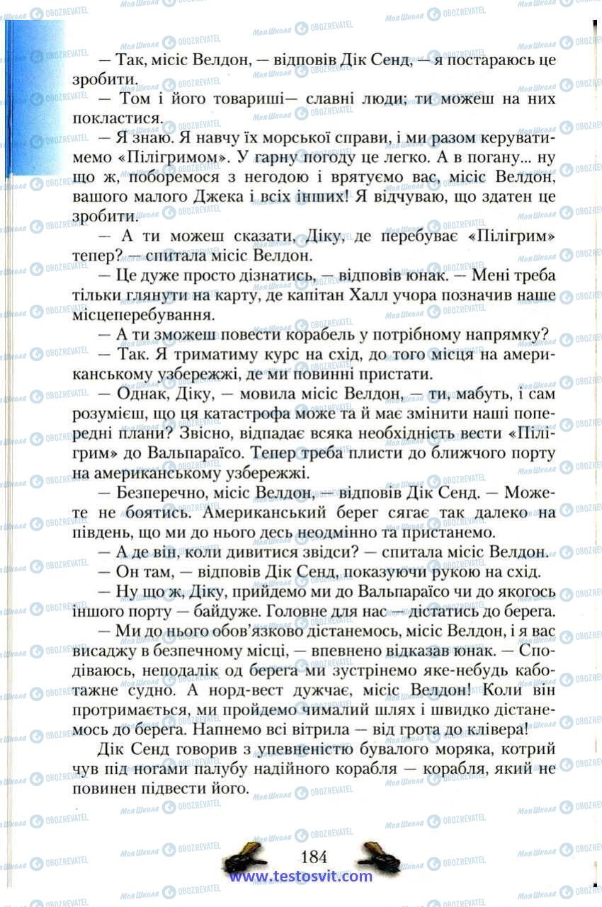 Підручники Зарубіжна література 6 клас сторінка 184