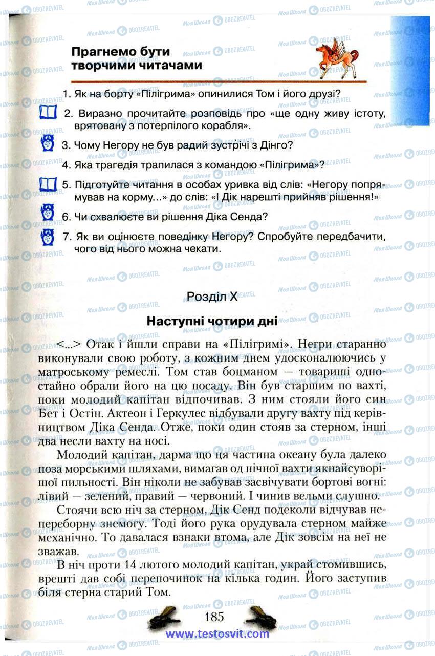 Підручники Зарубіжна література 6 клас сторінка 185