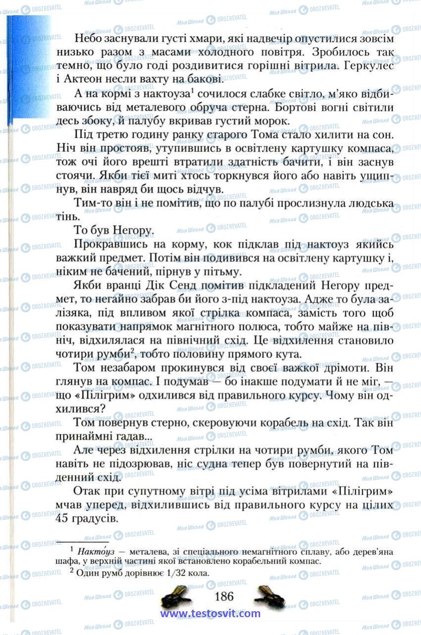 Підручники Зарубіжна література 6 клас сторінка 186