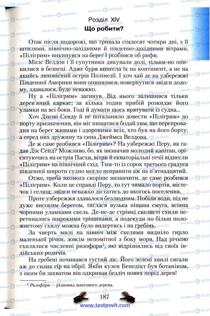 Підручники Зарубіжна література 6 клас сторінка 187