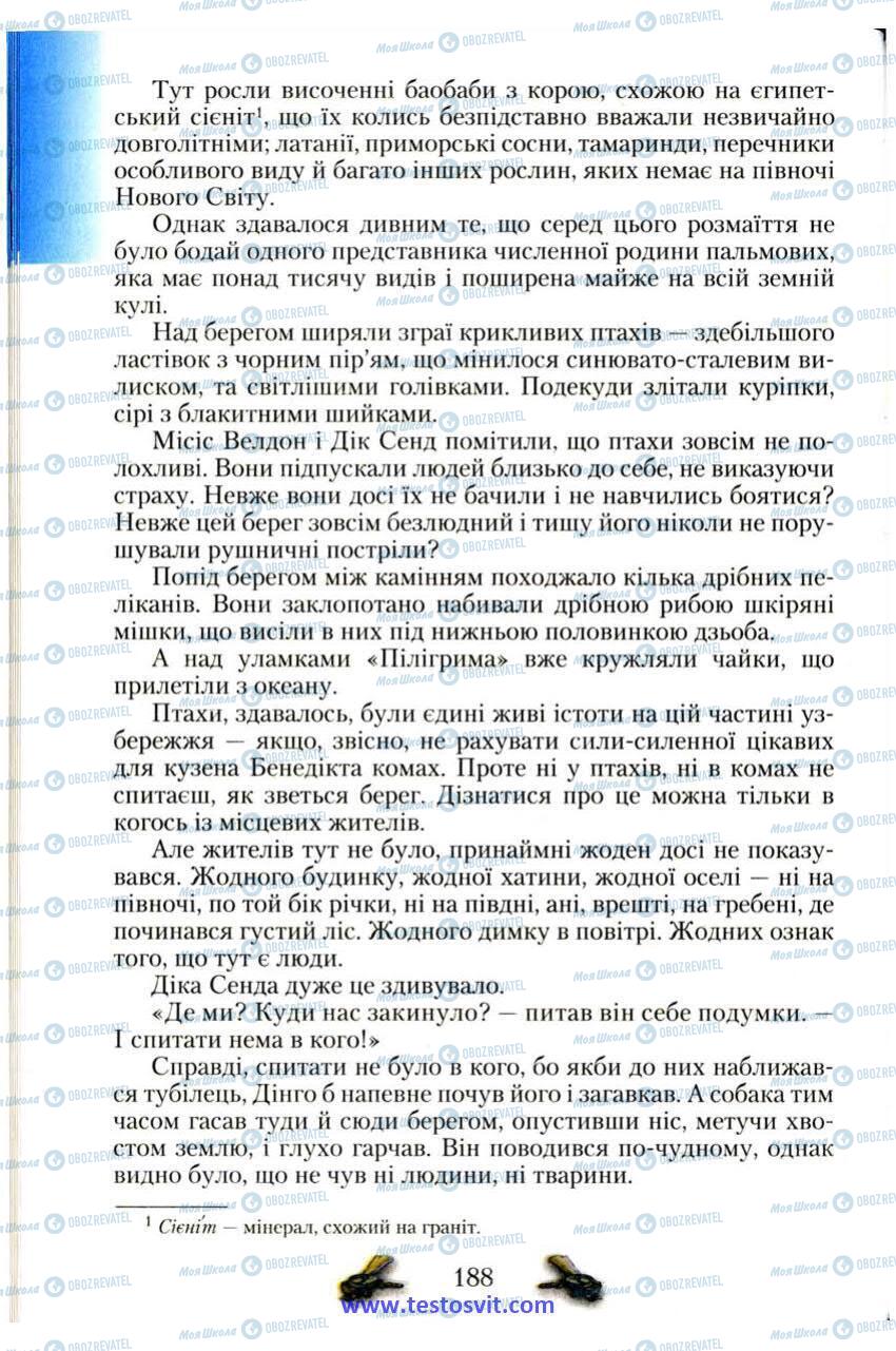 Учебники Зарубежная литература 6 класс страница 188
