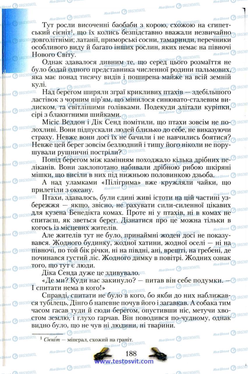 Підручники Зарубіжна література 6 клас сторінка 188