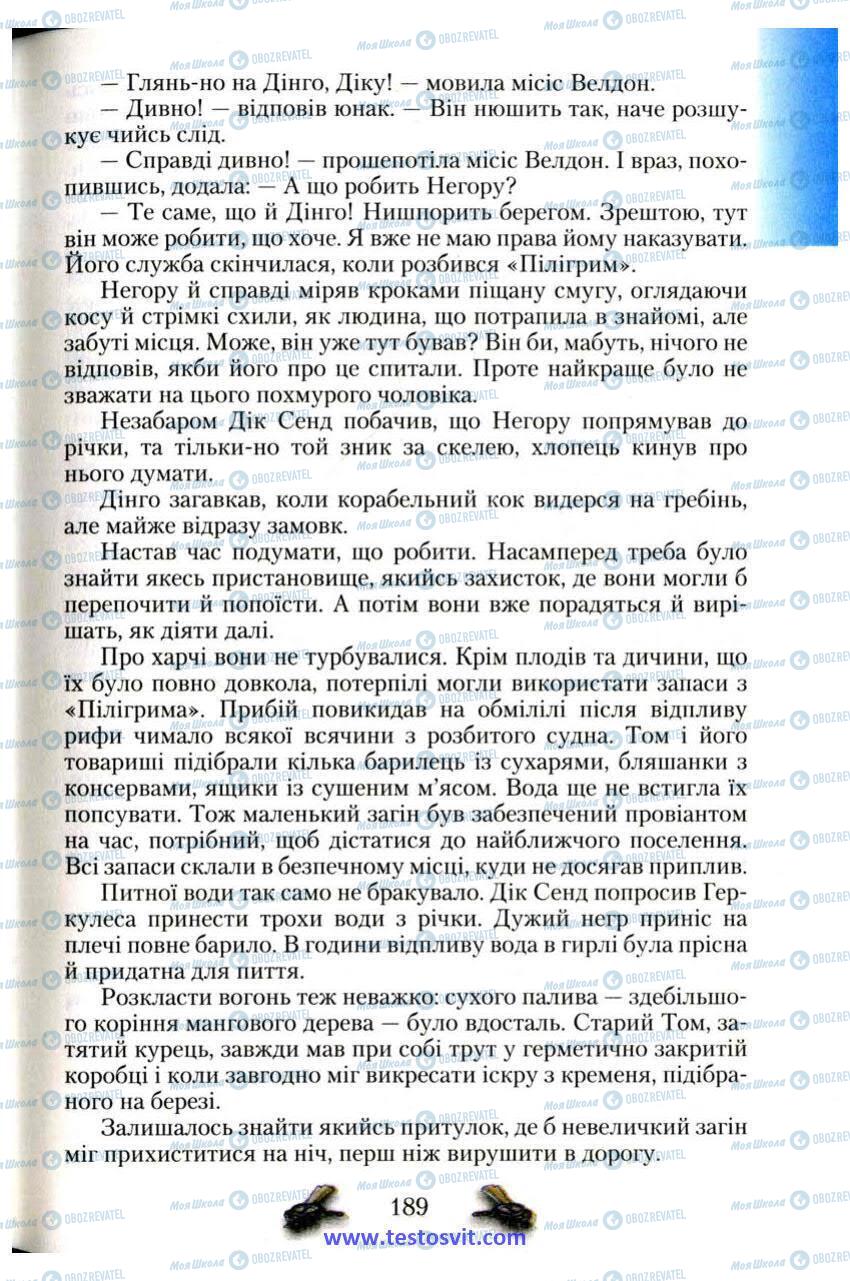 Підручники Зарубіжна література 6 клас сторінка 189