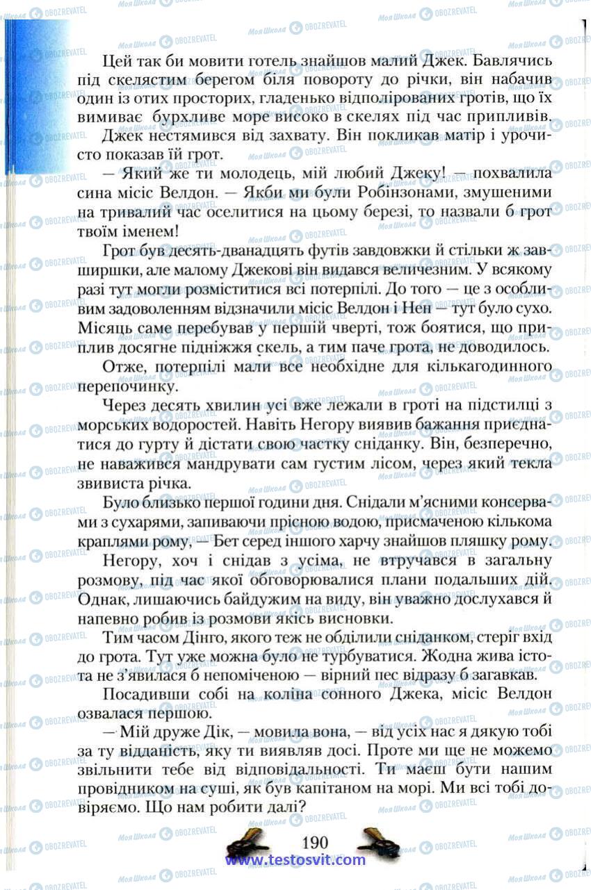 Підручники Зарубіжна література 6 клас сторінка 190