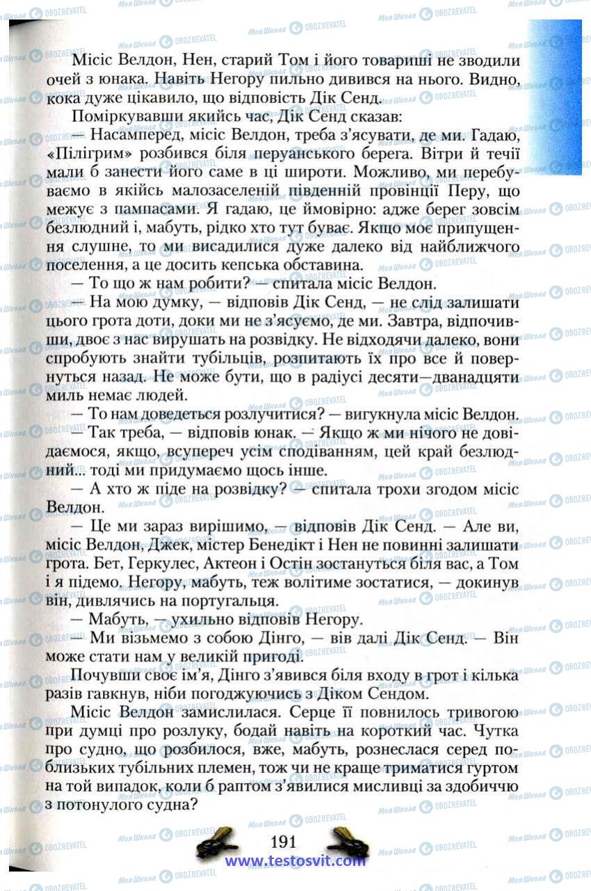 Підручники Зарубіжна література 6 клас сторінка 191