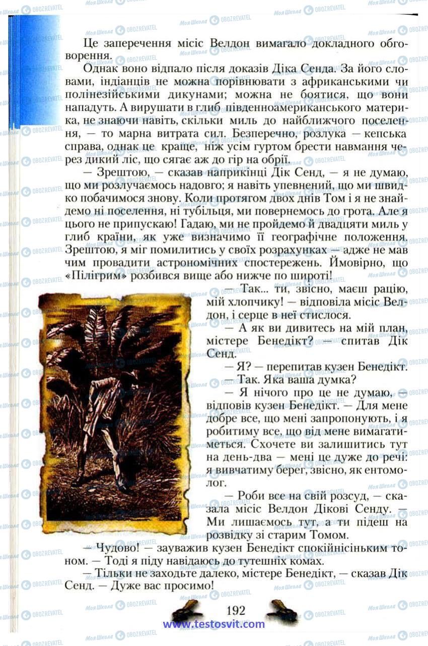 Підручники Зарубіжна література 6 клас сторінка 192