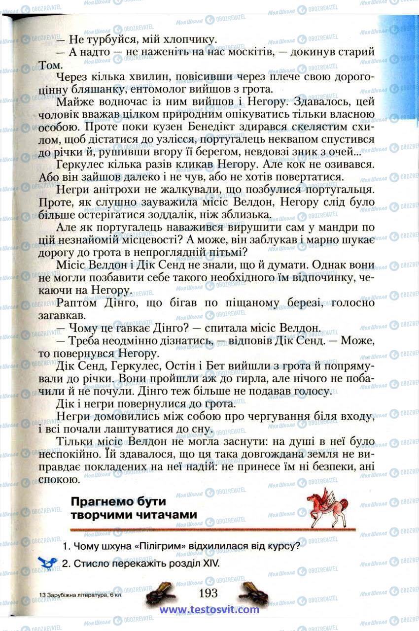 Підручники Зарубіжна література 6 клас сторінка 193