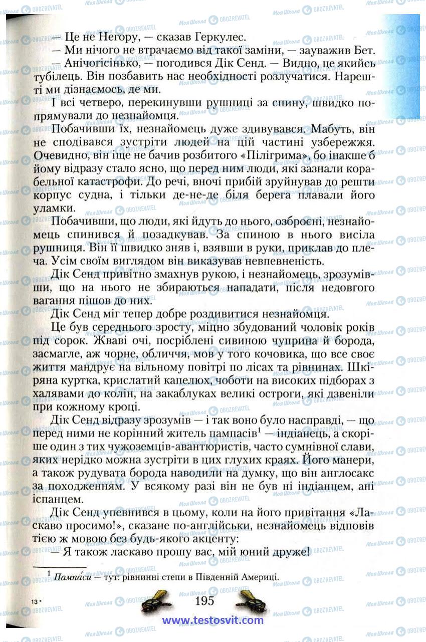 Підручники Зарубіжна література 6 клас сторінка 195