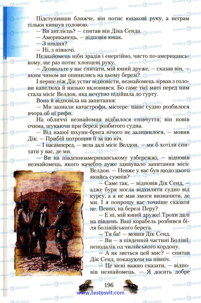 Учебники Зарубежная литература 6 класс страница 196