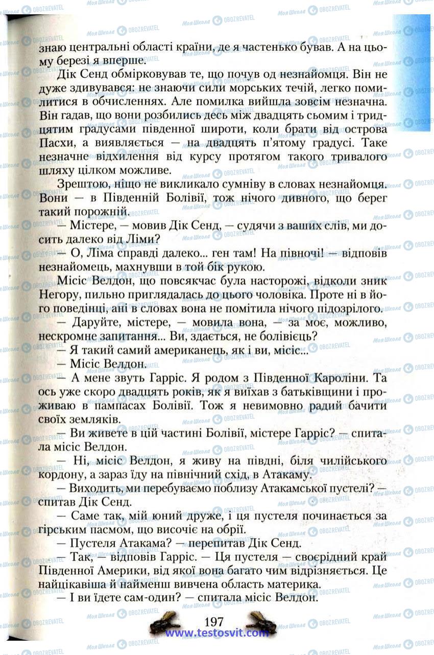 Підручники Зарубіжна література 6 клас сторінка 197