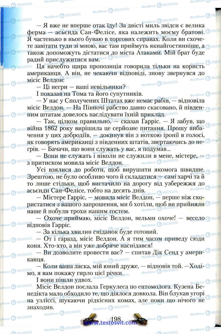 Учебники Зарубежная литература 6 класс страница 198