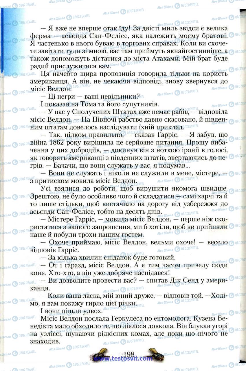 Підручники Зарубіжна література 6 клас сторінка 198