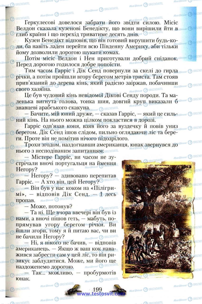 Учебники Зарубежная литература 6 класс страница 199