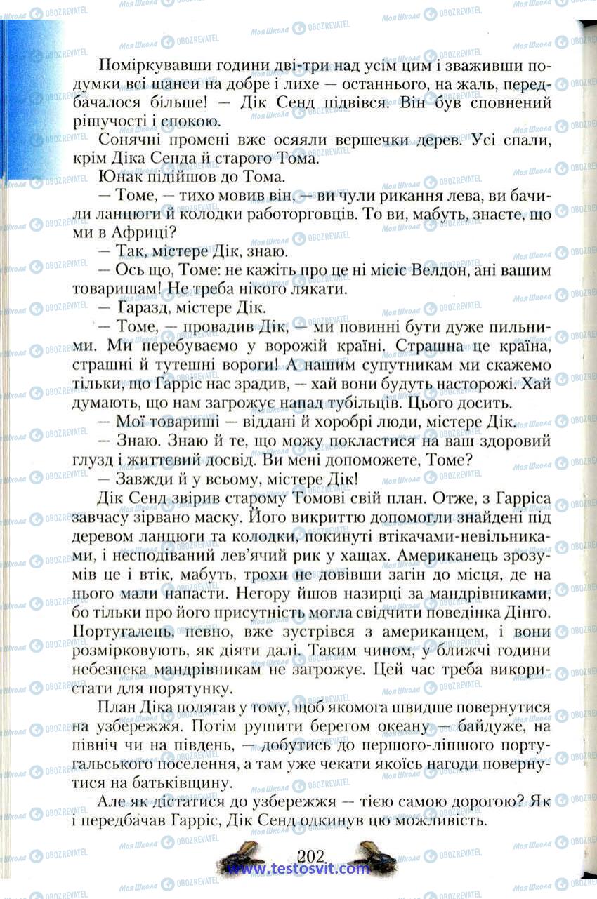 Учебники Зарубежная литература 6 класс страница 202