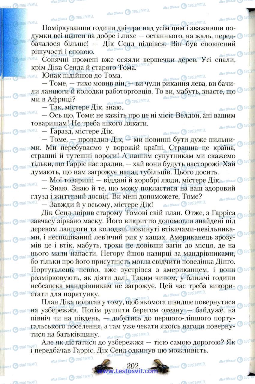 Підручники Зарубіжна література 6 клас сторінка 202