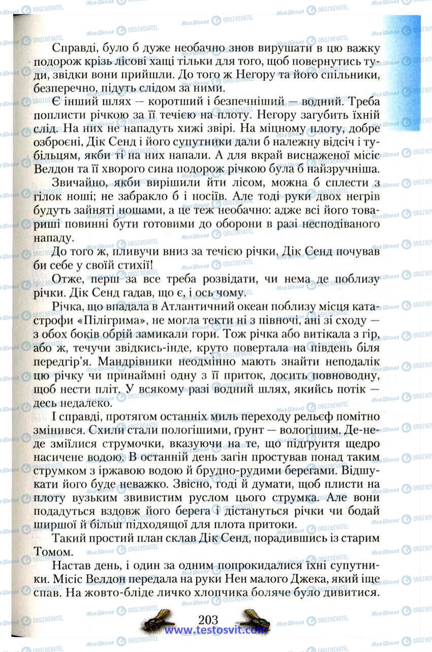 Учебники Зарубежная литература 6 класс страница 203