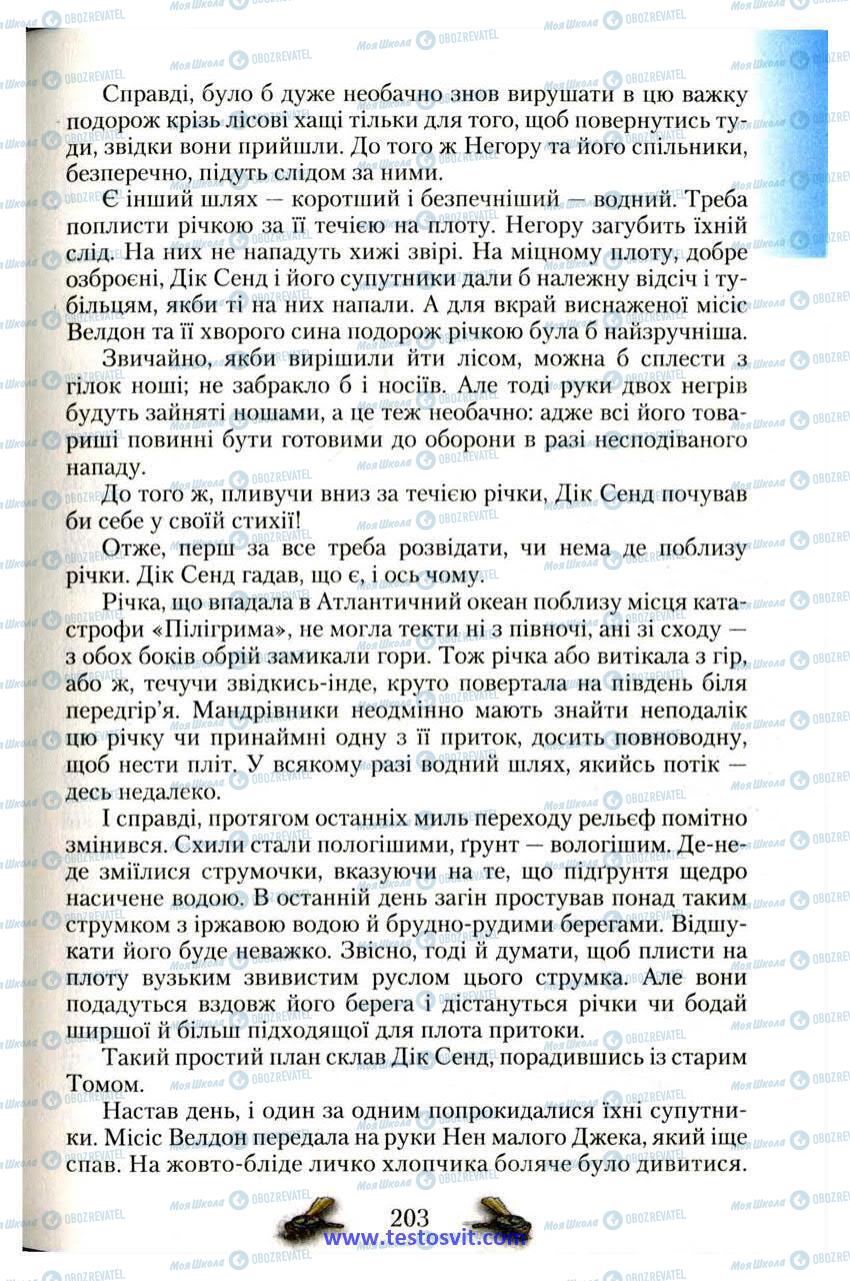 Підручники Зарубіжна література 6 клас сторінка 203