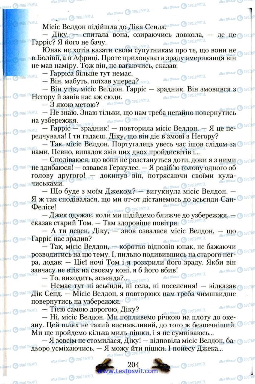 Учебники Зарубежная литература 6 класс страница 204