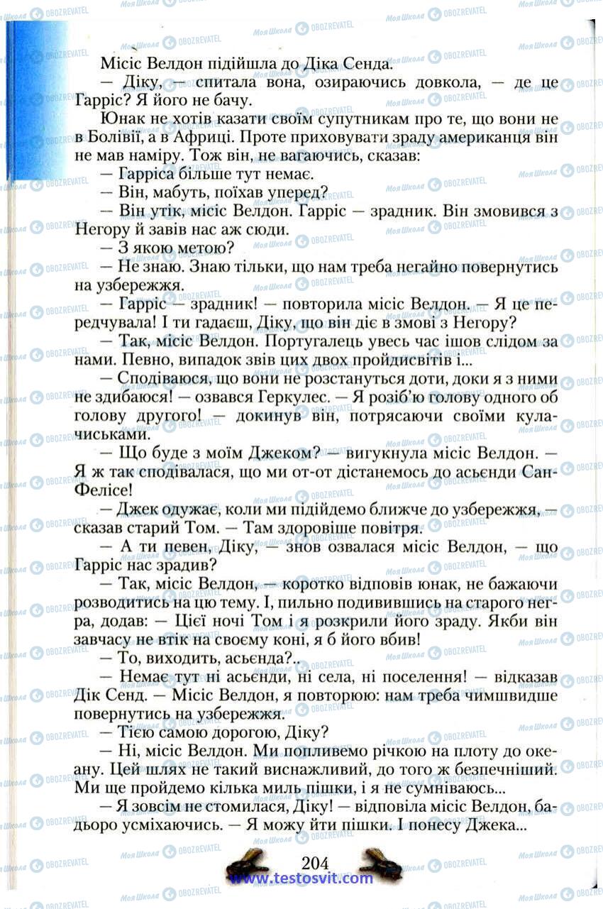 Підручники Зарубіжна література 6 клас сторінка 204