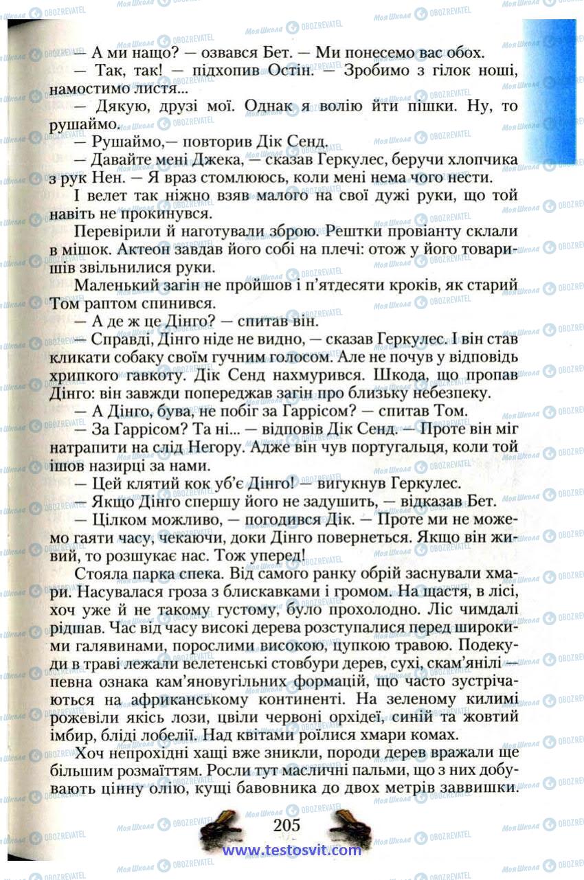 Підручники Зарубіжна література 6 клас сторінка 205