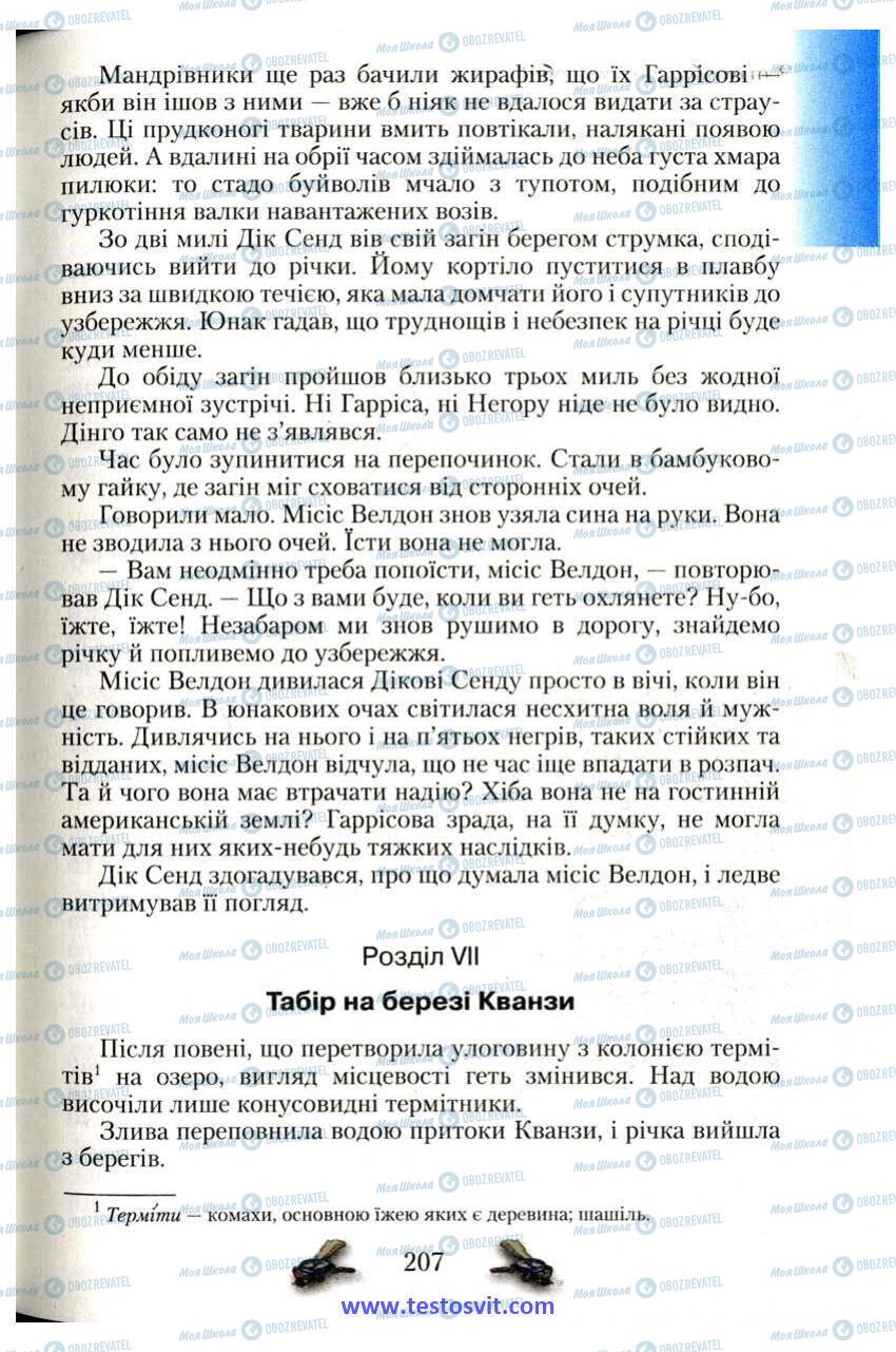 Підручники Зарубіжна література 6 клас сторінка 207