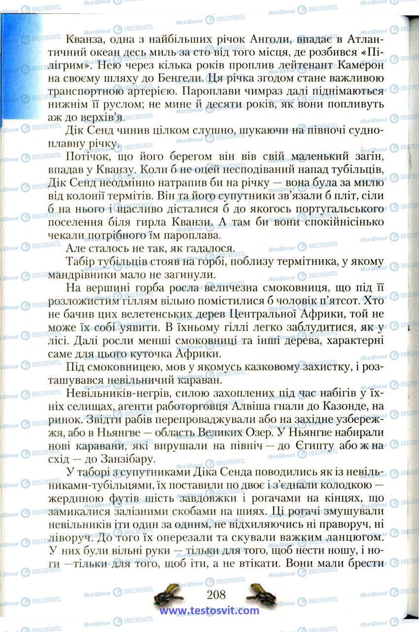 Підручники Зарубіжна література 6 клас сторінка 208