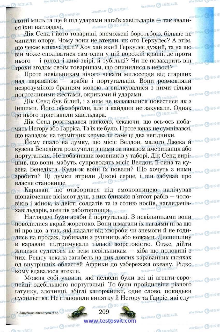 Підручники Зарубіжна література 6 клас сторінка 209