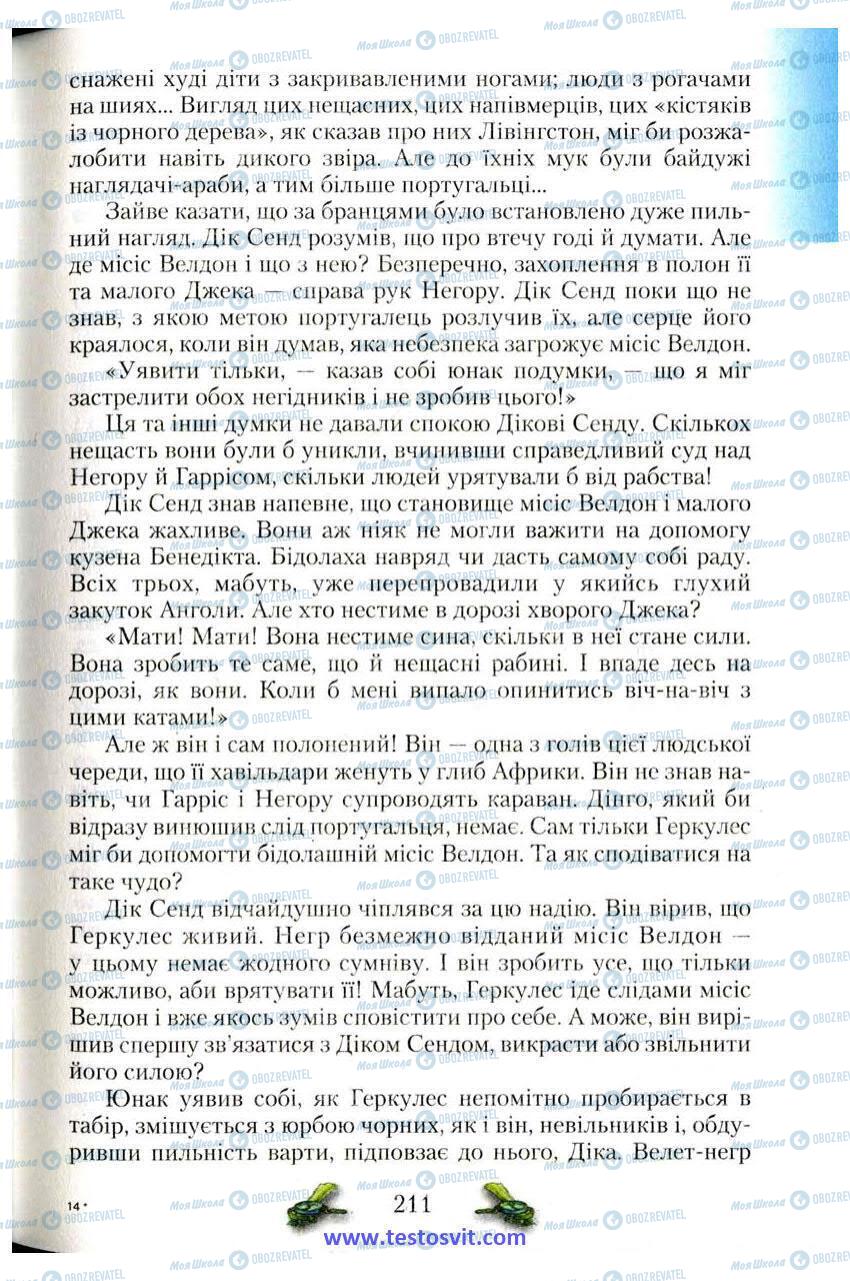Учебники Зарубежная литература 6 класс страница 211